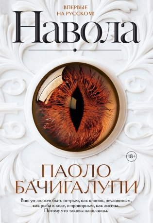 Навола фото книги