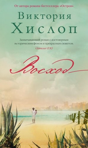 Восход фото книги