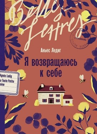 Я возвращаюсь к себе фото книги
