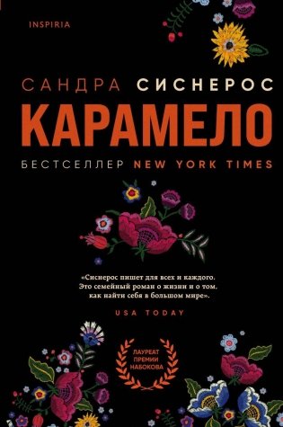 Карамело фото книги