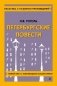Петербургские повести фото книги маленькое 2