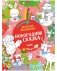 Весёлые раскраски. Новогодняя сказка фото книги маленькое 2