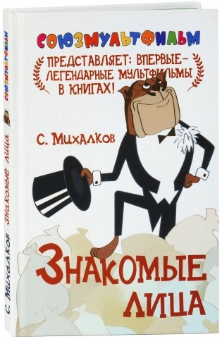 Знакомые лица фото книги