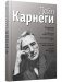 Как располагать к себе людей. Как эффективно общаться с людьми. Как преодолеть тревогу и стресс. Как сделать свою жизнь легкой и интересной. Как стать эффективным лидером фото книги маленькое 2