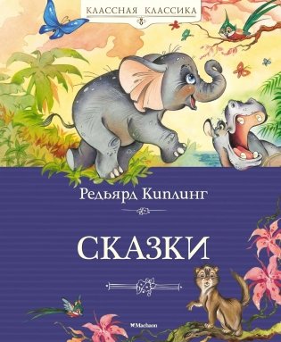 Сказки фото книги