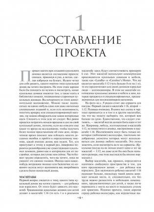 Делаем домик для кукол фото книги 6