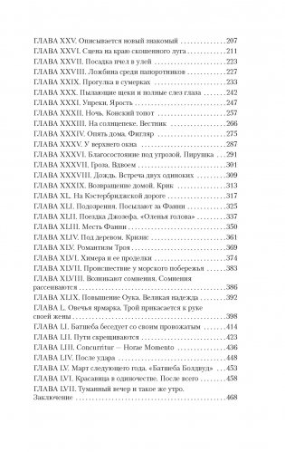 Вдали от обезумевшей толпы фото книги 3