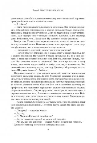 Собака Баскервилей фото книги 10