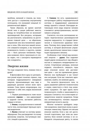 Йога для всех. Путь к здоровью фото книги 9