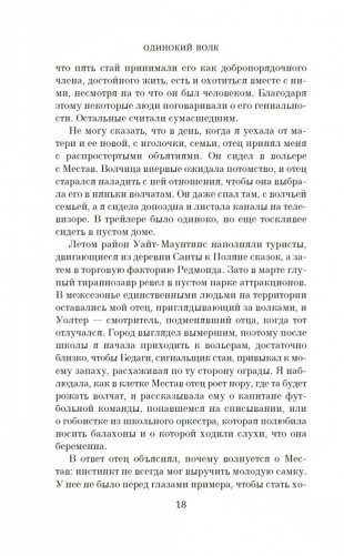 Одинокий волк фото книги 16