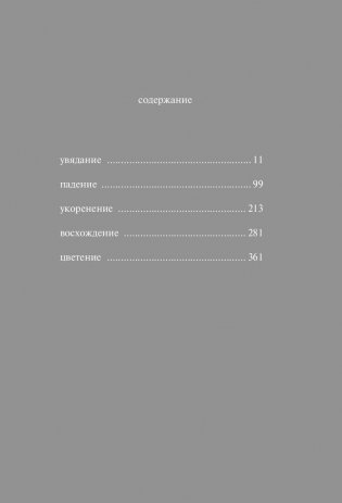 The Sun and Her Flowers. Белые стихи, от которых распускаются цветы фото книги 13