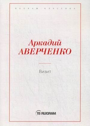 Визит фото книги