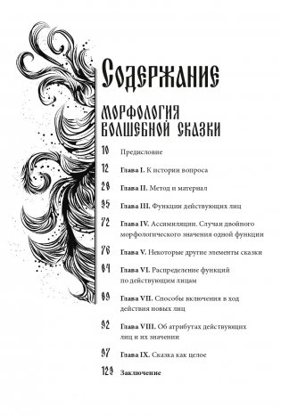 Морфология волшебной сказки. Исторические корни волшебной сказки фото книги 2