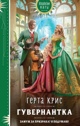 Гувернантка фото книги