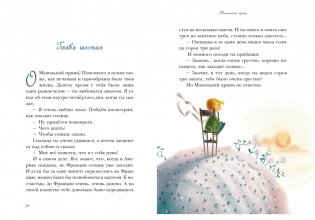 Маленький принц фото книги 3
