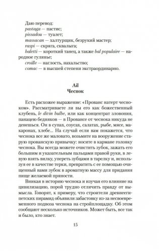 Прованс от A до Z фото книги 14