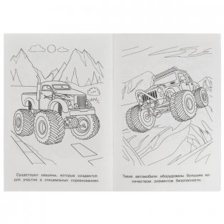 Внедорожники. Раскраска фото книги 4