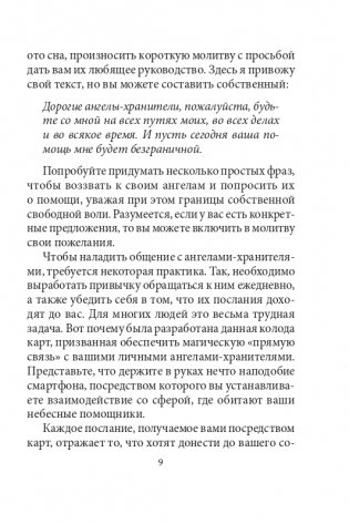 Таро ангелов-хранителей фото книги 6