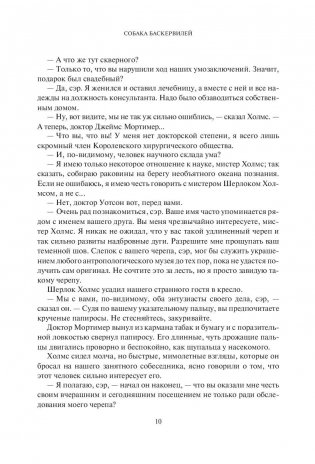 Собака Баскервилей фото книги 11