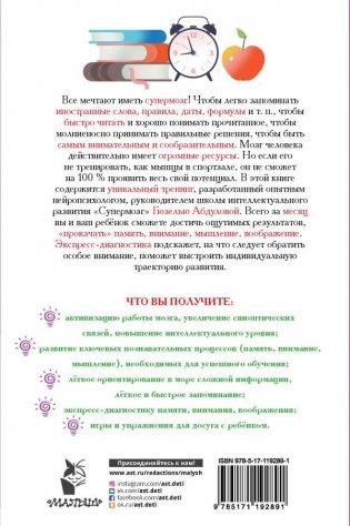 Тренируй мозг, развивай интеллект и память фото книги 2