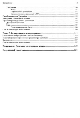 Node.js: разработка приложений в микросервисной архитектуре с нуля фото книги 6