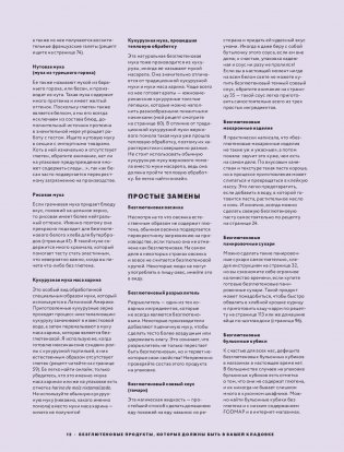 Как готовить вкусно без глютена. От спагетти и пиццы до тортов и французских багетов фото книги 9