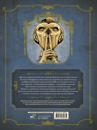 В голове Шерлока Холмса. Дело о скандальном билете фото книги 2