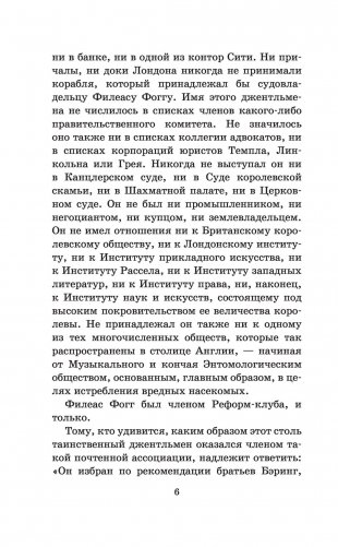 Вокруг света в восемьдесят дней фото книги 11