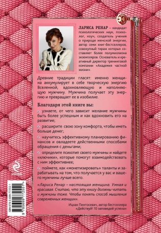 Сделай мужа миллионером фото книги 9