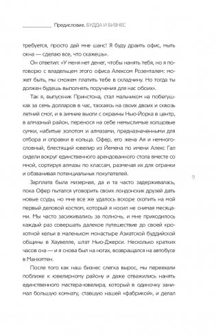 Алмазный огранщик. Система управления бизнесом и жизнью фото книги 9