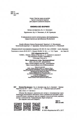 Физика без формул фото книги 3