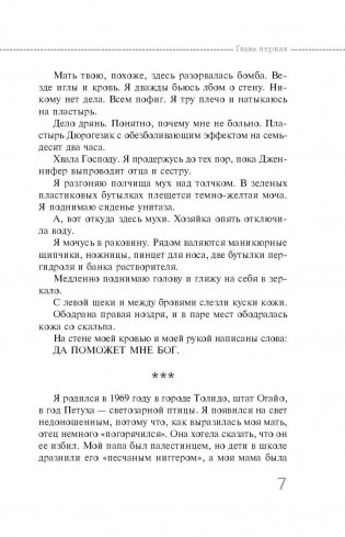 Я забыл умереть фото книги 8