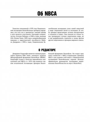 Книга тренеров NBA: техники, тактики и тренерские стратегии от гениев баскетбола фото книги 10