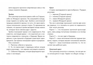 Таро Колдовских кошек. Сила посланников первых богов фото книги 14