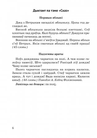 Беларуская мова. 3 клас. Кантрольныя і самастойныя работы фото книги 5