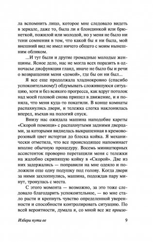 Избери пути ее фото книги 10