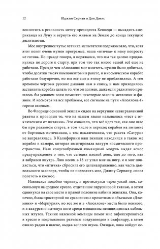 Последний человек на Луне фото книги 9