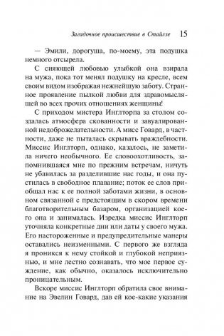 Загадочное происшествие в Стайлзе фото книги 15