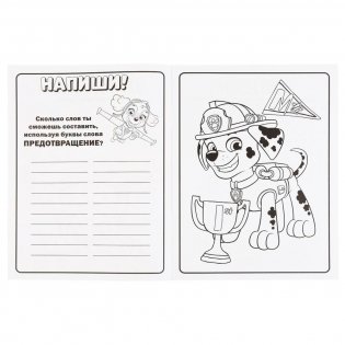 Щенки-спасатели. Щенячий патруль фото книги 2