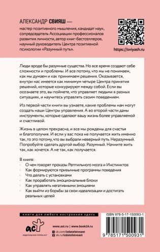 Как разумные люди создают безумный мир. Обновленное издание фото книги 2