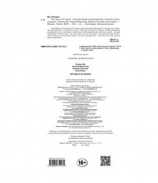 Про еду и не только фото книги 2