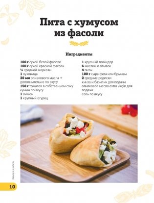 Просто кухня с Александром Бельковичем фото книги 4