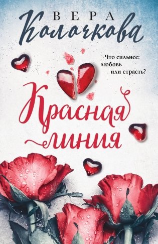 Красная линия фото книги