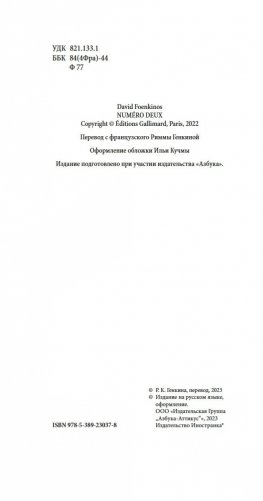 Номер Два. Роман о человеке, который не стал Гарри Поттером фото книги 4