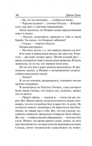 Виноваты звезды фото книги 10