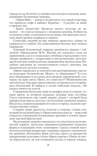 Пленница чужого мира фото книги 10