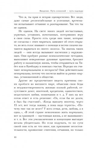 ПерепроШивка. Книга-тренинг, меняющая жизнь. #всё просто фото книги 9