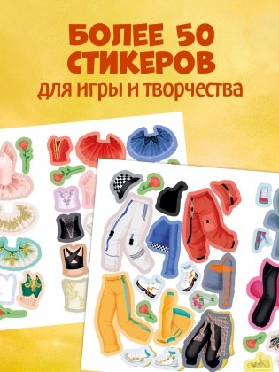 Наряди куколку. Танцы фото книги 3