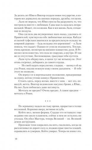 Пламя Феникса фото книги 10