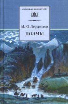 Поэмы фото книги